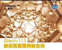 Qtech-113新、旧聚脲层间粘合剂