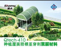 Qtech-410种植屋面防根茎穿刺聚脲材料